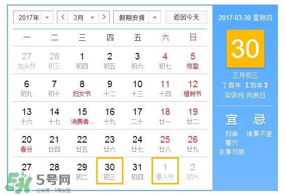 2017年三月三有加班費嗎？2017年三月三有三倍工資嗎？