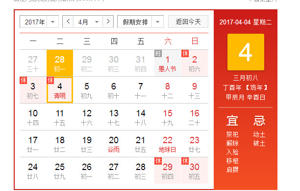 清明節(jié)是幾月幾日？清明節(jié)是農(nóng)歷幾月幾日