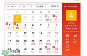 清明節(jié)是幾月幾日？清明節(jié)是農(nóng)歷幾月幾日