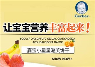 美國GERBER嘉寶星星泡芙好不好 GERBER嘉寶星星泡芙怎么樣