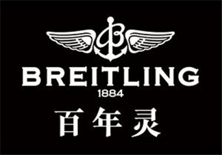 breitling百年靈是什么牌子？百年靈是什么檔次？