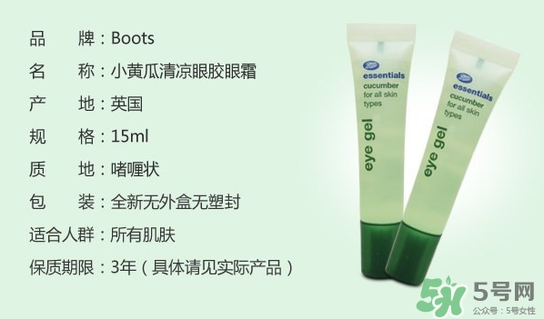 boots小黃瓜眼霜怎么樣？boots小黃瓜眼霜怎么用？