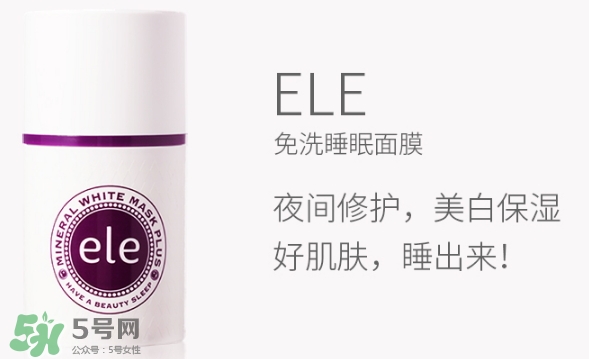 ele面膜怎么用？ele睡眠面膜使用方法