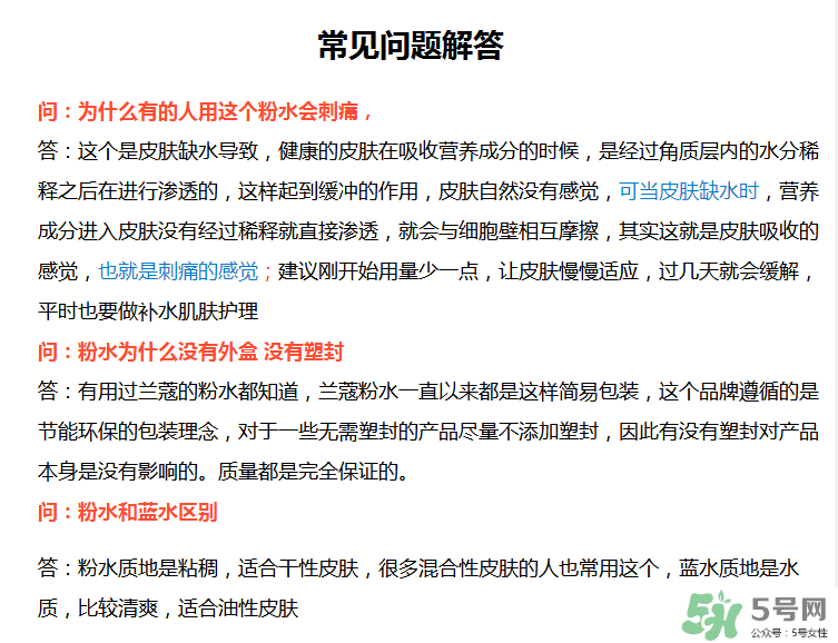 蘭蔻柔膚水藍瓶和粉瓶哪個好