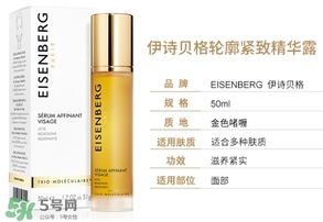 eisenberg伊詩貝格是什么牌子？伊詩貝格是哪個國家的？