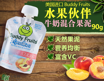 Buddy fruits果泥是哪個國家的品牌？Buddy fruits果泥是哪里產(chǎn)的？