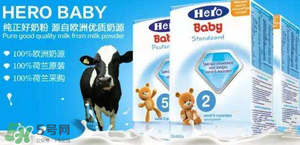 Hero baby是什么牌子？Hero baby奶粉是哪個國家的品牌？