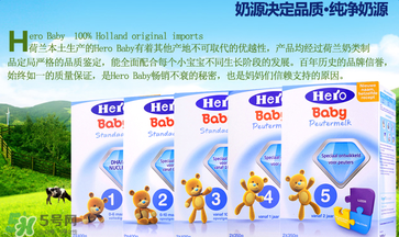 Hero baby奶粉怎么樣？Hero baby奶粉好不好？