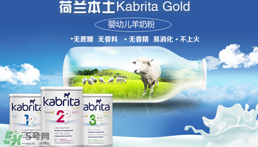 kabrita佳貝艾特是哪個國家的品牌？kabrita佳貝艾特奶粉產(chǎn)地是哪里？