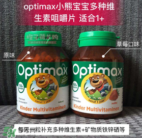 Optimax鈣片怎么樣？Optimax鈣片好不好？