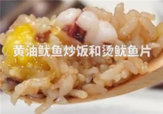 ?黃油魷魚炒飯?jiān)趺醋觯?黃油魷魚炒飯的做法