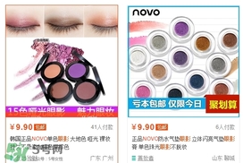 novo眼影多少錢？novo眼影有沒有實(shí)體店