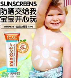 Thinkbaby防曬霜怎么樣？Thinkbaby防曬霜好不好？