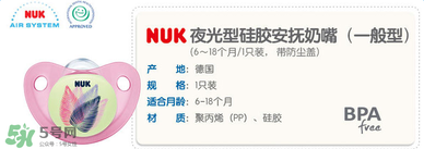 nuk安撫奶嘴夜光型號說明 nuk安撫奶嘴夜光型介紹