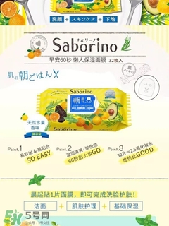 saborino早安面膜有酒精嗎？saborino早安早晨面膜有激素嗎？