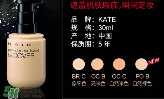 kate粉底液適合什么膚質(zhì)？kate粉底液適合干皮嗎？