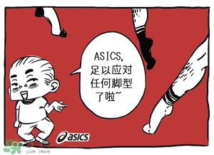 Asics是什么牌子?Asics是哪個(gè)國家的品牌？