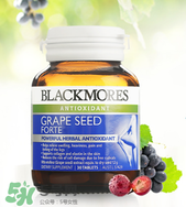 Blackmores葡萄籽精華怎么樣？Blackmores葡萄籽精華好不好？