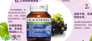 Blackmores葡萄籽價(jià)格是多少？Blackmores葡萄籽售價(jià)多少？