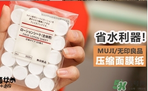 無印良品壓縮面膜怎么泡？muji無印良品壓縮面膜怎么用？