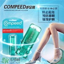 compeed護(hù)腳膏怎么用?compeed防磨腳膏原理