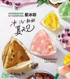 星冰粽有哪些口味？星冰粽有幾種口味？