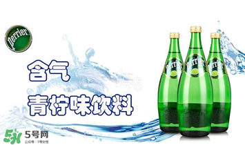 Perrier什么水？Perrier是蘇打水嗎？