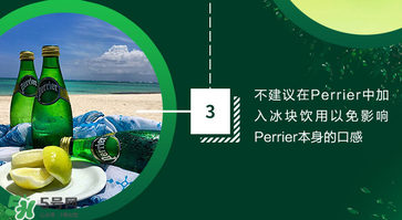 Perrier巴黎水好喝嗎？Perrier巴黎水怎么喝？