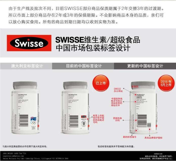 Swisse真假辨別 swisse保健品怎么吃