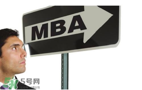 MBA是什么？mba考試難嗎？