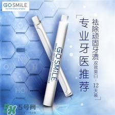 gosmile牙齒美白劑好用嗎?gosmile牙齒美白劑怎么樣?