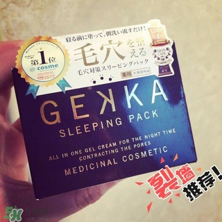 gekka睡眠面膜用后評(píng)論 gekka睡眠面膜心得