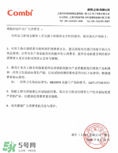 康貝濕巾聲明內(nèi)容 康貝濕巾聲明說了些什么