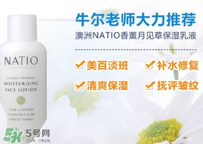 natio月見草乳液怎么樣？natio乳液成分