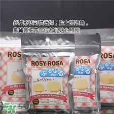 rosy rosa果凍海綿好用嗎?rosy rosa果凍海綿怎么樣?