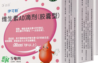 伊可新ad滴劑是魚肝油嗎？伊可新ad滴劑怎么吃？