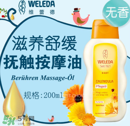 WELEDA維蕾德嬰兒按摩油怎么用_好不好？