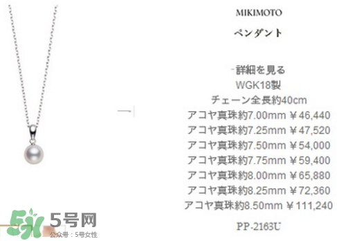 mikimoto珍珠項(xiàng)鏈多少錢？御木本基本款價(jià)格