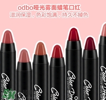 odbo口紅怎么樣？泰國odbo口紅試色