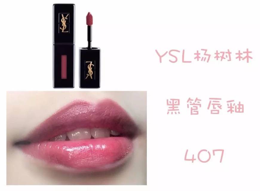 YSL為什么叫楊樹林口紅 YSL為啥叫楊樹林