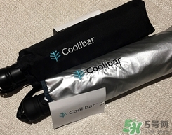 coolibar是什么牌子？coolibar太陽傘黑膠還是銀膠