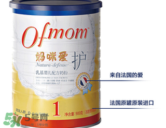 ofmom是什么奶粉？ofmom奶粉是哪里產(chǎn)的？