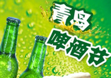 2017青島啤酒節(jié)有幾天？持續(xù)多長時間？什么時候開始？