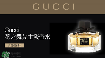 gucci花之舞香水多少錢？gucci花之舞香水價(jià)格 