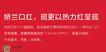 oppoR11送口紅嗎？oppoR11送什么口紅？