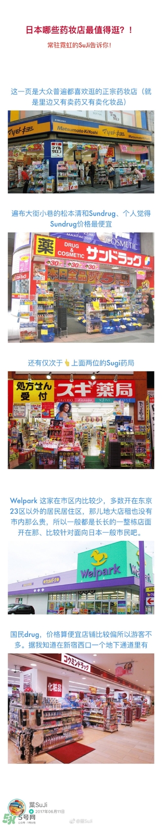 日本藥妝店必買(mǎi)清單2017 日本藥妝店好物推薦