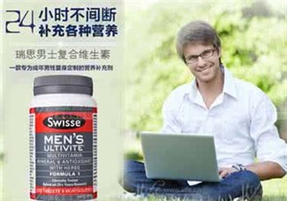 swisse男士復合維生素尿黃怎么回事?swisse男士復合維生素常見問題