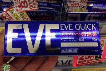 eve止痛藥多少錢？eve止痛藥價格