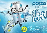 popss蘇打氣泡水怎么樣？popss蘇打氣泡水好喝嗎？