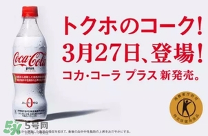 可口可樂plus好喝嗎？可口可樂coca cola plus味道怎樣